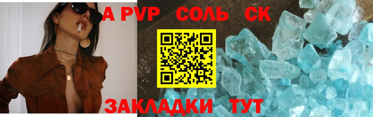 Красноармейск  A-PVP кристаллы  Вход с VPN  A-PVP СК  A-PVP  Alpha PVP кристаллы 