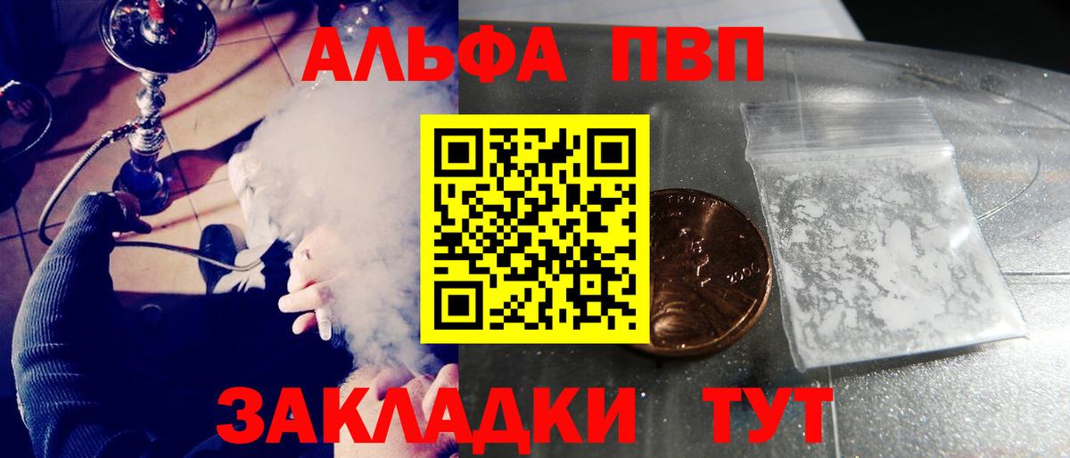 Alpha PVP Crystall Красноармейск
