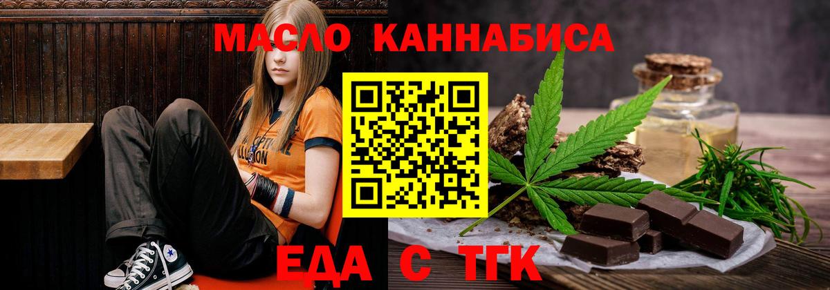 Красноармейск  Еда ТГК конопля  Вход с VPN 