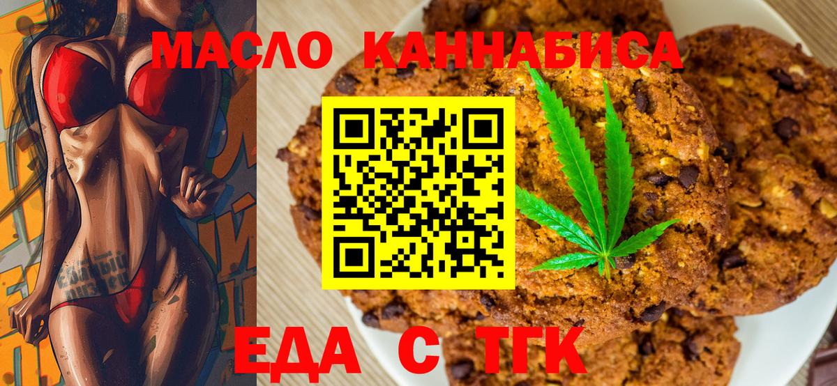 Печенье с ТГК марихуана Красноармейск