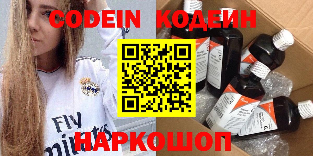 Красноармейск  Codein напиток Lean (лин)  Кодеин Purple Drank  Вход с VPN 