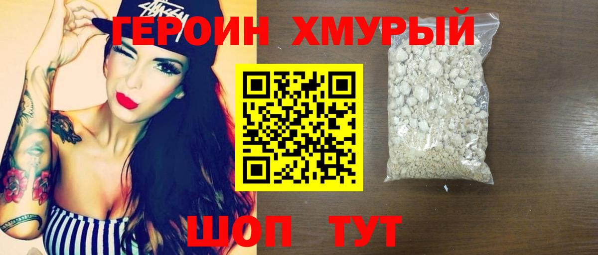 Героин афганец  Вход с VPN  Красноармейск 