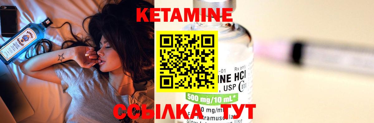 Кетамин ketamine Красноармейск
