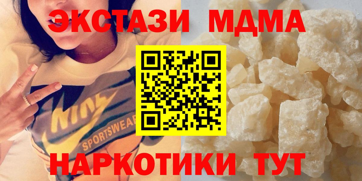 MDMA  МДМА кристаллы  Вход с VPN  Красноармейск  MDMA молли 
